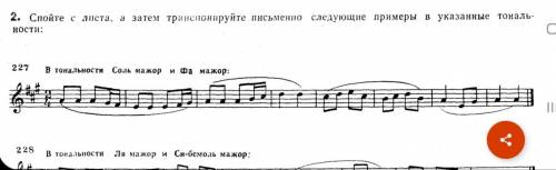 Транспонировать мелодию из Ре мажора в До мажор и записать полученную мелодию в тетрадь. Звуки мелод