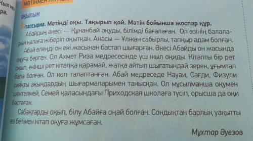 7-тапсырма. «Дербес пікір» жазу тәсілін қолданып, мәтін бойыншапікірлеріңді жазыңдар (уақыт мөлшері: