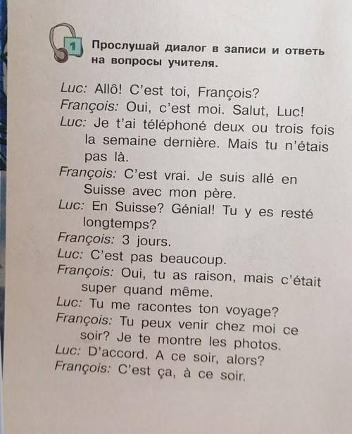 Запишите в тетрадь свой рассказ о телефонном разговоре Люка и Франсуа​