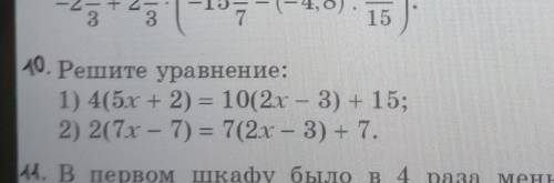 40. Решите уравнение:1) 4(5x + 2) = 10(2x - 3) + 15;2) 2(7x - 7) = 7(2x - 3) + 7.​