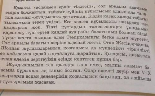 Жартысы:Бiздiң арғы тегiмiз - ежелгi туркi тайпаларында да жұлдызшылар болған. Қазақ тiлiнде Жетiқар