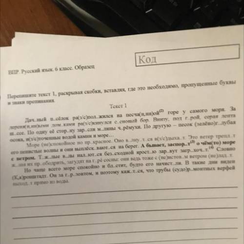 Перепишите текст 1, раскрывая скобки, вставляя, где это необходимо, пропущенные буквы я знаки препин