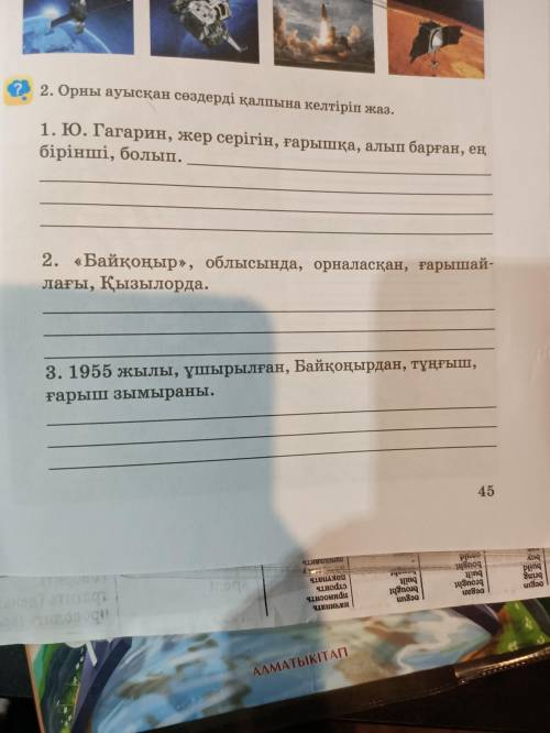 Орны ауысқан сөздерді қалпына келтіріп жаз.