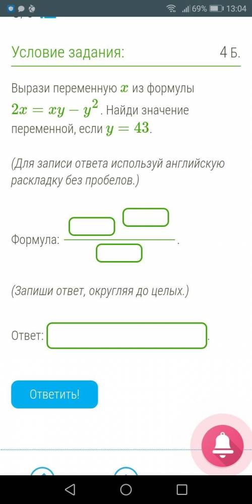 Вырази переменную x из формулы 2x=xy−y2. Найди значение переменной, если y=43. (Для записи ответа ис