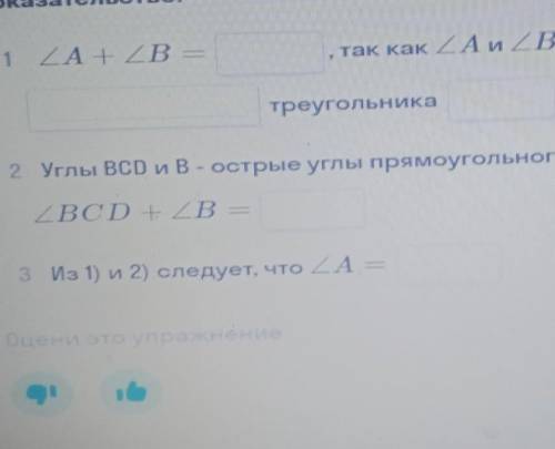 на рисунке отрезок CD высота прямоугольного треугольника ABC проведенная к гипотенузе Докажи что уго