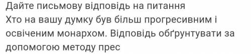 От нужен ответ на вопрос по Истории Украины. p.s. Его в интернете нет