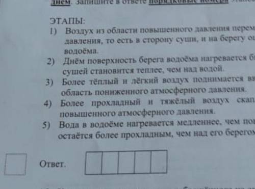 Рассмотрите схему природного процесса и выполните задания. 4.1 Какой природный процесс отображён на