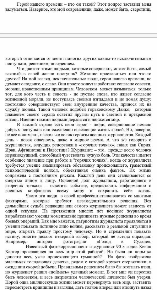 Эссе на тему герой нашего времини виновен ли пичёрин смерти белы 120 слов по плану 1,вступление 2,