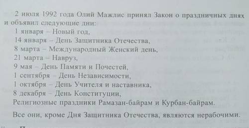 Спишие, заменив цифры словами. Обратите внимание на то, как правильно писать названия праздников. ​