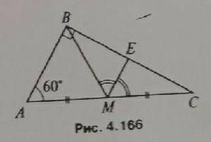 Дано: BM=5 см(рис.4.166)Найти: МЕгеометрия 7 класс ​