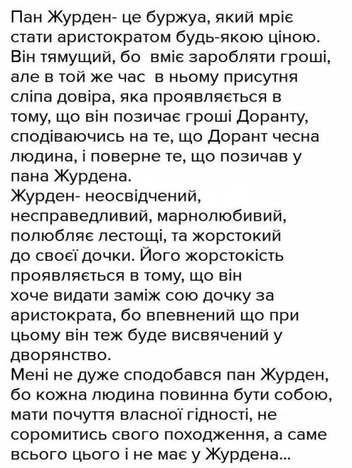 Хто користується довірливістю простака-Журдена? З якою метою усі йому лестять? Як контрастує поведін