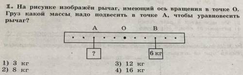 На рисунке изображен рычаг, Имеющий ось вращения в точке О.Груз какой массы надо подвесить в точке А