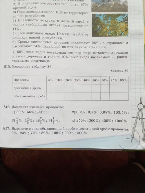 Сделайте 816 номер 3 и 4 и 817 номер, можете с решением