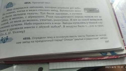 руский язык упражнение 485а и 485б