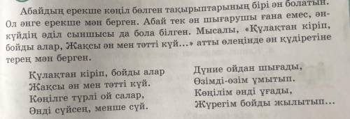 2-тапсырма. Өлең мазмұны бойынша жұптарыңмен диалог құрыңдар. Сұрақтарын өздерің дайындаңдар. өйткен