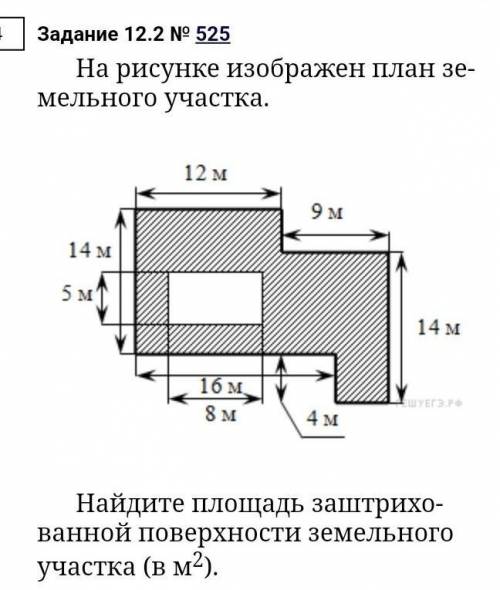 На ри­сун­ке изоб­ра­жен план зе­мель­но­го участ­ка Най­ди­те пло­щадь за­штри­хо­ван­ной по­верх­н