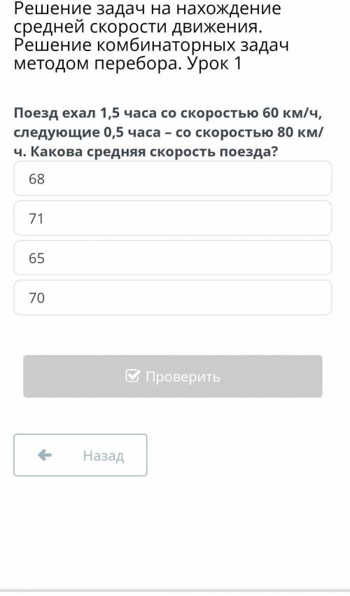 Решение задач на нахождение средней скорости движения. Решение комбинаторных задач методом перебора.