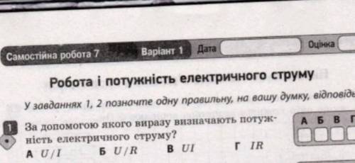 За до якого виразу визначають потужність електричного струму ​