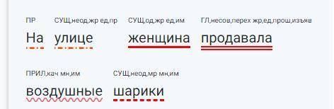 На улице женщина продавала воздушные шарики сенктатический разбор​