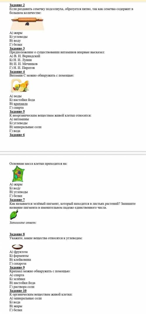 Задание 2 Если раздавить семечку подсолнуха, образуется пятно, так как семечка содержит в большом ко