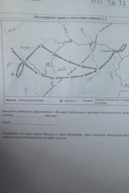 4 и 4на карте обозначен стрелками поход русских войск на столицу ___ ханство5 подпиши Москву и Влади