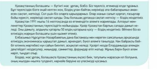 Придумайте 5 вопросла по тексту и ответьте на них (можно на русском и короткие)​