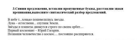 Спиши предложения выставляя пропущенные буквы расставляя знаки препинания выполните синтаксический р