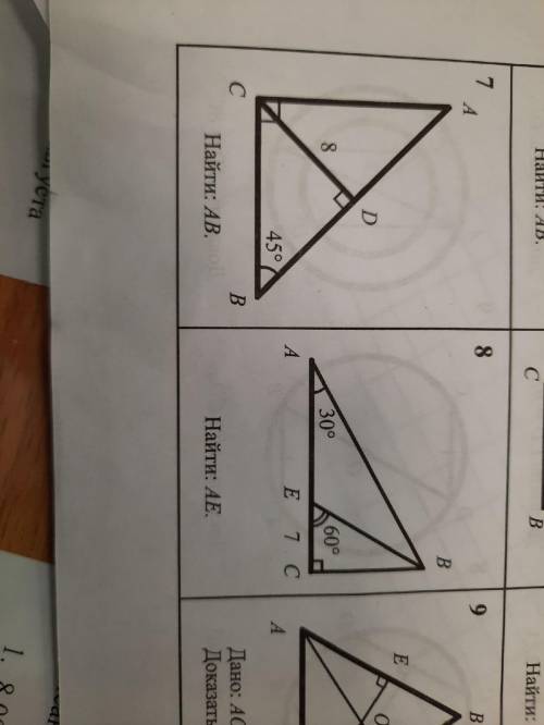 решить 7 и 8 по геометрии