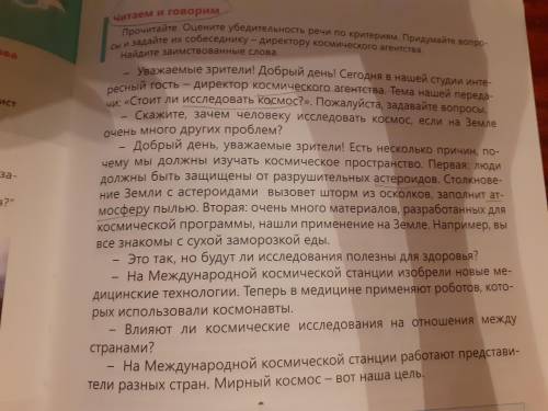 НУЖНО ДО ЗАВТРА Читаем и говорим Прочитайте. Оцените убедительность речи по критериям. Придумайте во