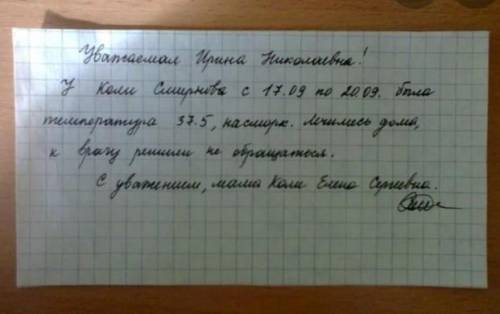 Как написать физручке от имени матери что у меня освобождение? Чтоб поверила.