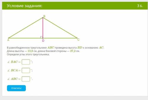 В равнобедренном треугольнике ABC проведена высота BD к основанию AC. Длина высоты — 13,6 см, длина