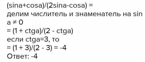 Sin2a+sina+cosa/cos2a+sina*cosa вычеслите значение выражения если ctga=3 ​