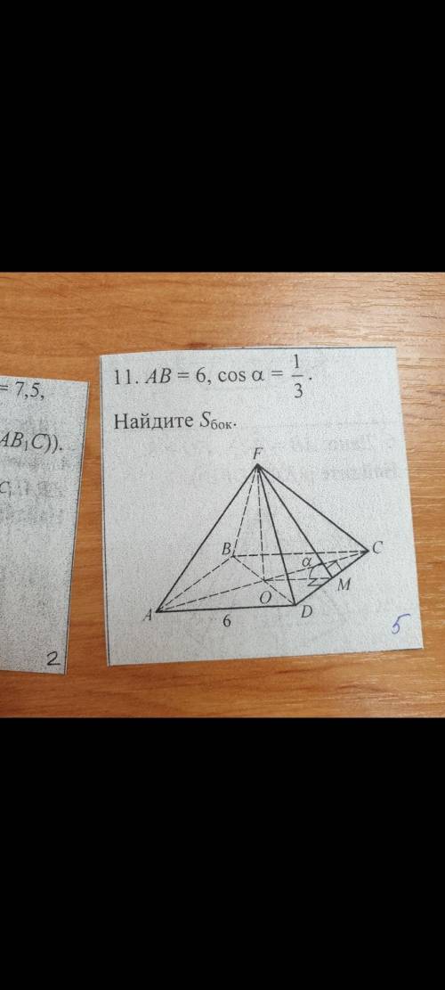 AB=6 CosA=1\3 Найти Sбок