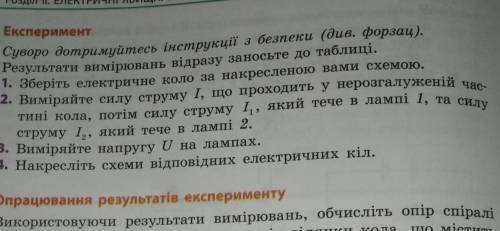 Складіть і запишіть план проведення експерименту якщо вагається скористайтеся наведеним планом​