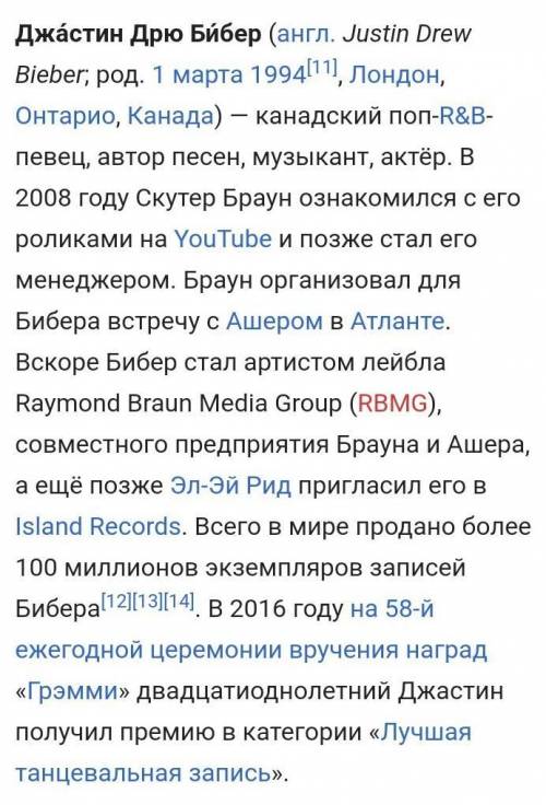 Написать про любимого певца (певец джастин бибер) 4-5 предложений​