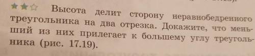 Высота делит сторону неравнобедренного треугольника на два отрезка. Докажите, что мень-ший из них пр