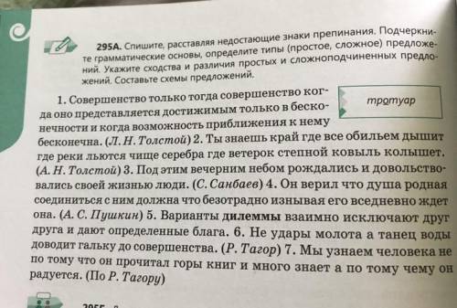 Спишите, расставляя недостающие знаки препинания. подчеркните грамматические основы, определите типы