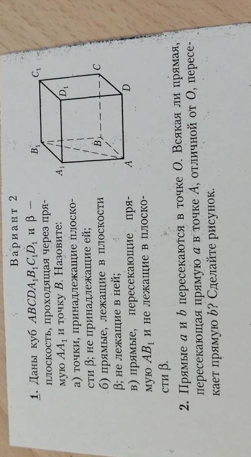 Даны куб ABCDA1B1C1D1 и B - плоскость проходящая через прямую AA1 и точку B. Назовите​