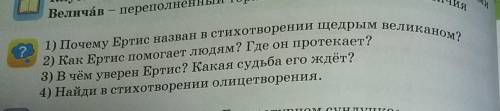 ответь на вопросы текст Иртыш М.Алимбаев​