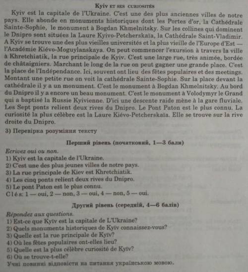 Французька мова. До іть будь ласка одна надія на вас.❤️❤️​