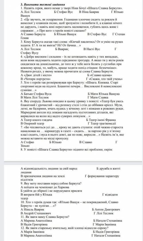 Шпага Славка Беркути тестові завдання. До іть будь ласка​