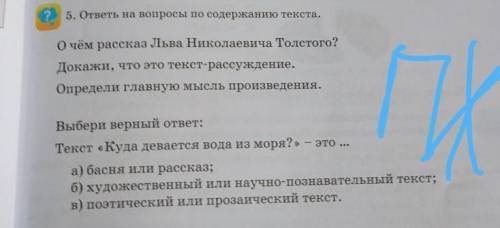 5. ответы на вопросы по содержанию текста. О чём рассказ Льва Николаевича Толстого?Докажи, что это т