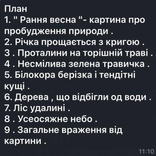 ￼ Будь ласка до іть написати твір Опис природи