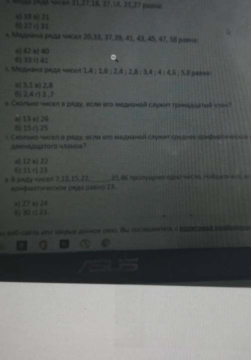 Сколько чисел в ряду,если его медианой служит тринадцатый член​