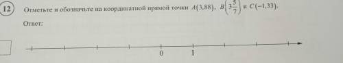 отметьте и обозначьте на координатной прямой точки А (3.88) В (3 5/7) и С (-1.33)