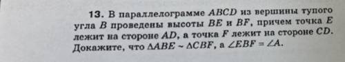 В параллелограмме ABCD из вершины тупого угла В проведены высоты BE и BF,причём точка Е лежит на сто