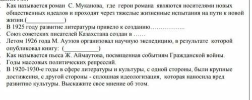 Как называется роман С. Муканова, где герои романа являются носителями новых