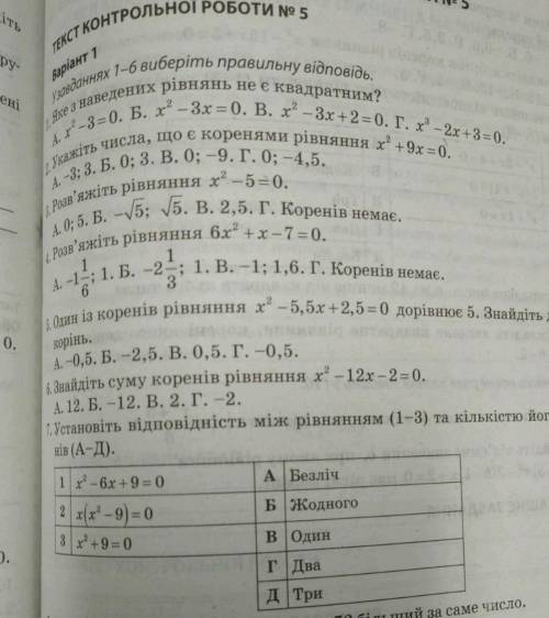 Будь ласка до іть 1 по 7(тільки таке фото є)Дуже потрібно, до іть ​