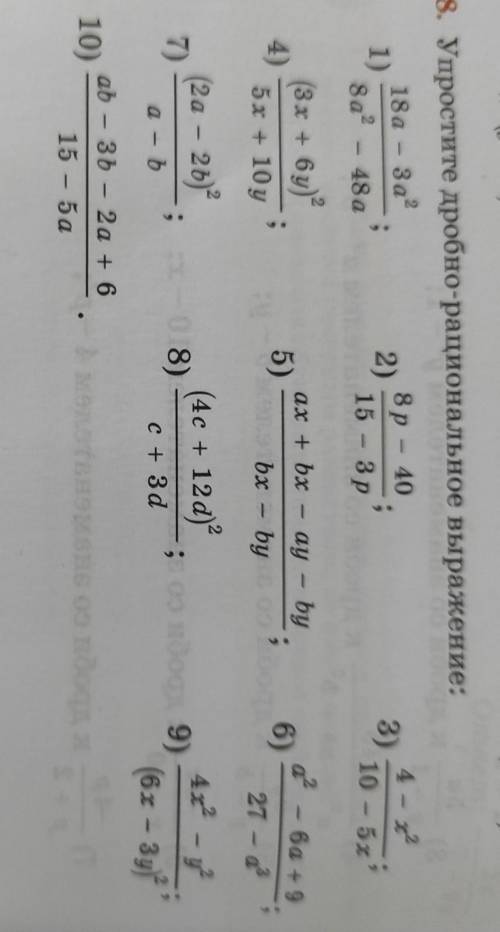 38.8 Упростите дробно-рациональные выражение:​