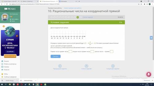 Дана координатная прямая. Определи, правее каких чисел на этой прямой будут 1,7, −2217 и −1,2? В отв